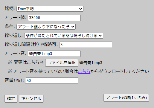 アラート設定画面