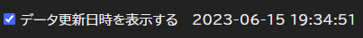 価格データの更新時間を表示
